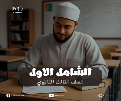 قسم الامتحانات الشامله