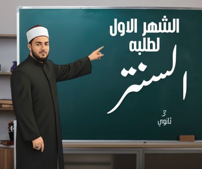 الشهر الاول لطلبه 3 سنتر