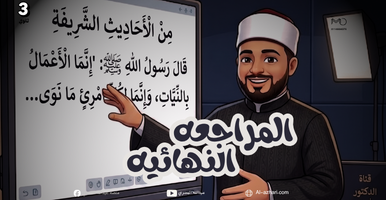 المراجعه النهائيه للصف الثالث الثانوي