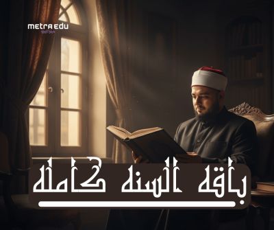 باقه السنه كامله تالته ثانوي