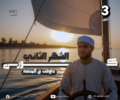 شهر 11 تالته ثانوي