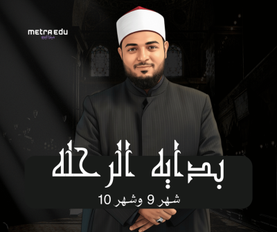شهر 9 و 10 تالته ثانوي